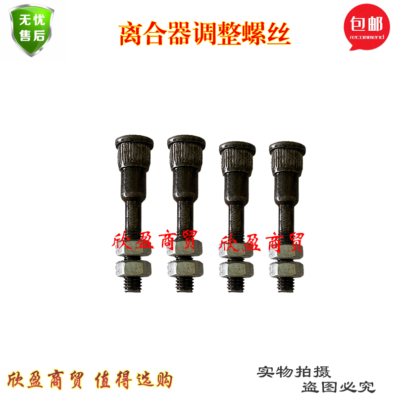 农用车离合丝螺丝配套螺丝