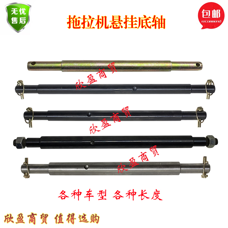 东方红/雷沃/盐城黄海金马/泰山/宁波拖拉机悬挂底轴 包邮