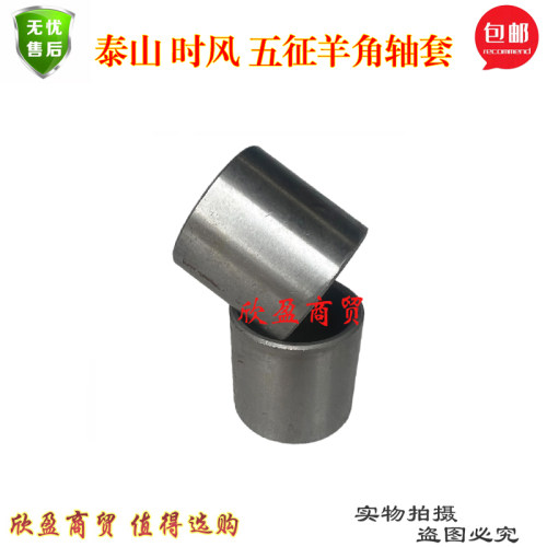 泰山/时风/五征/神牛25/30/350拖拉机羊角轴套前桥摇摆轴套轴承