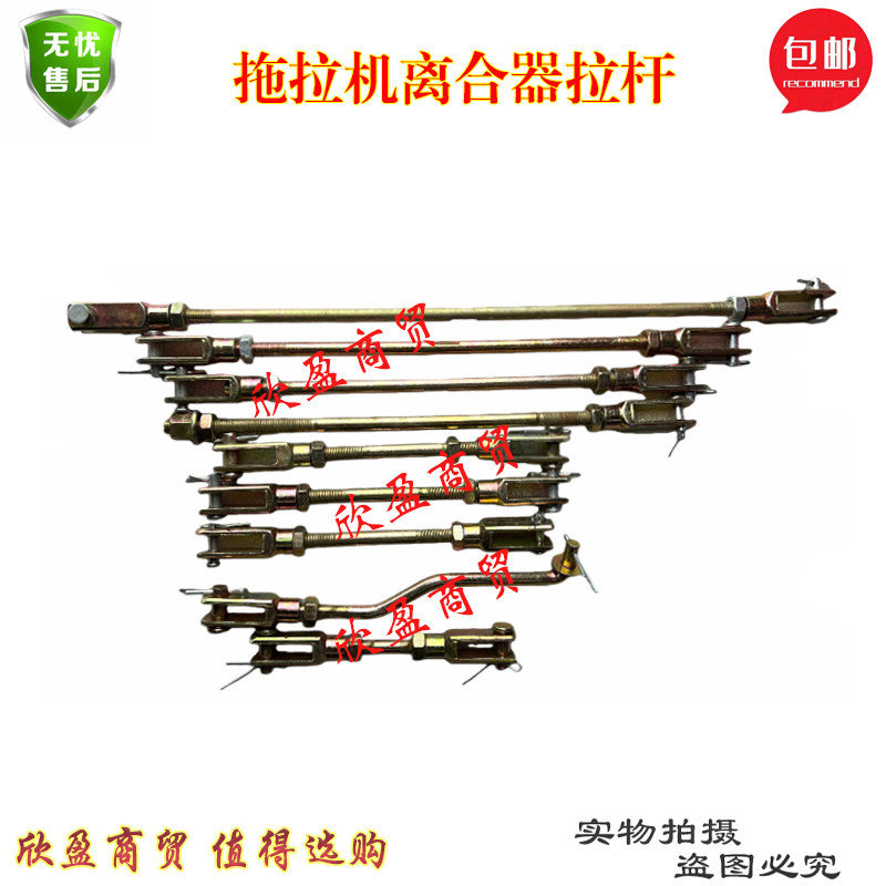 东方红福田欧豹拖拉机农机配件两头叉离合器拉杆各种尺寸包邮,农机/农具/农膜,农机配件,淘宝优惠券,粉丝福利购,淘宝优惠卷