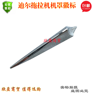 包邮 6A系列拖拉机配件SU36740上盖尖标机罩徽标 迪尔3B