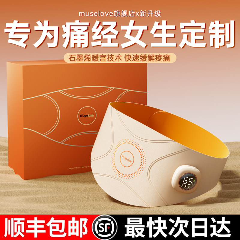 生日礼物送女友朋友女生适合送老婆闺蜜实用的小众高级感暖宫腰带