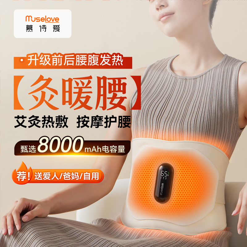 【专为腰痛女生定制】腰部按摩仪