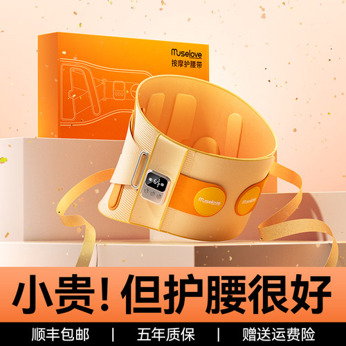 解决腰部问题】慕诗爱腰部按摩器