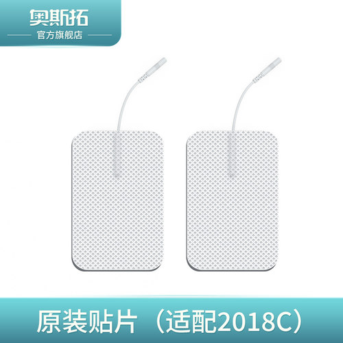 奥斯拓按摩器理疗仪原装贴片