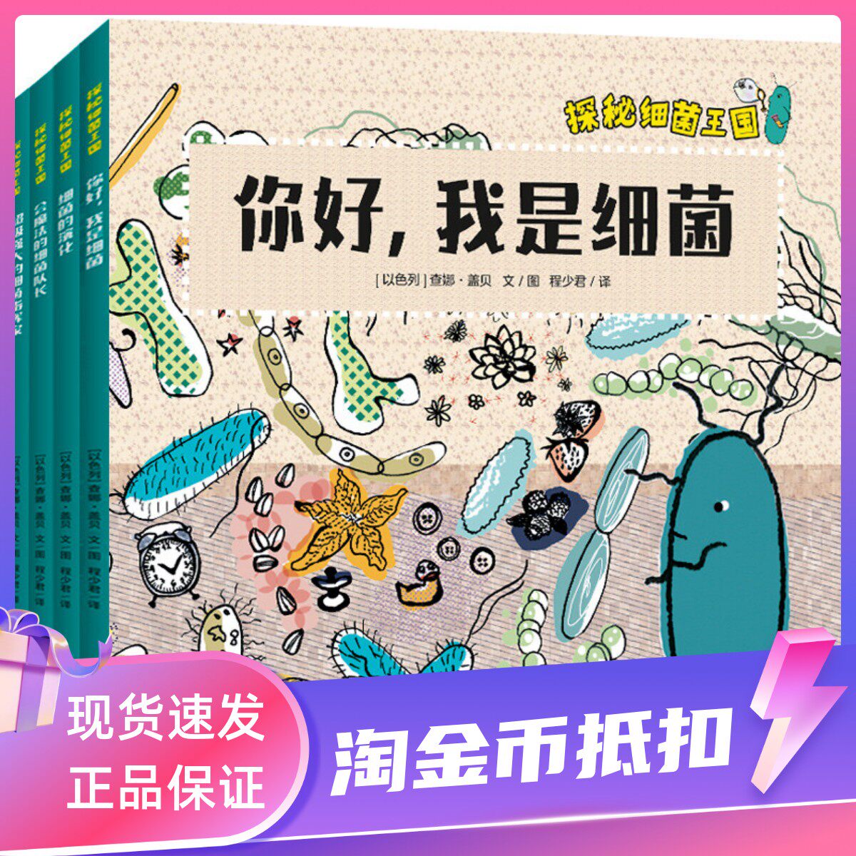 探秘细菌王国（全4册）你好我是细菌超级强大的细菌指挥家细菌的演化会魔法的细菌队长细菌科普书小学生一二三四五六年级课外书使用感如何?