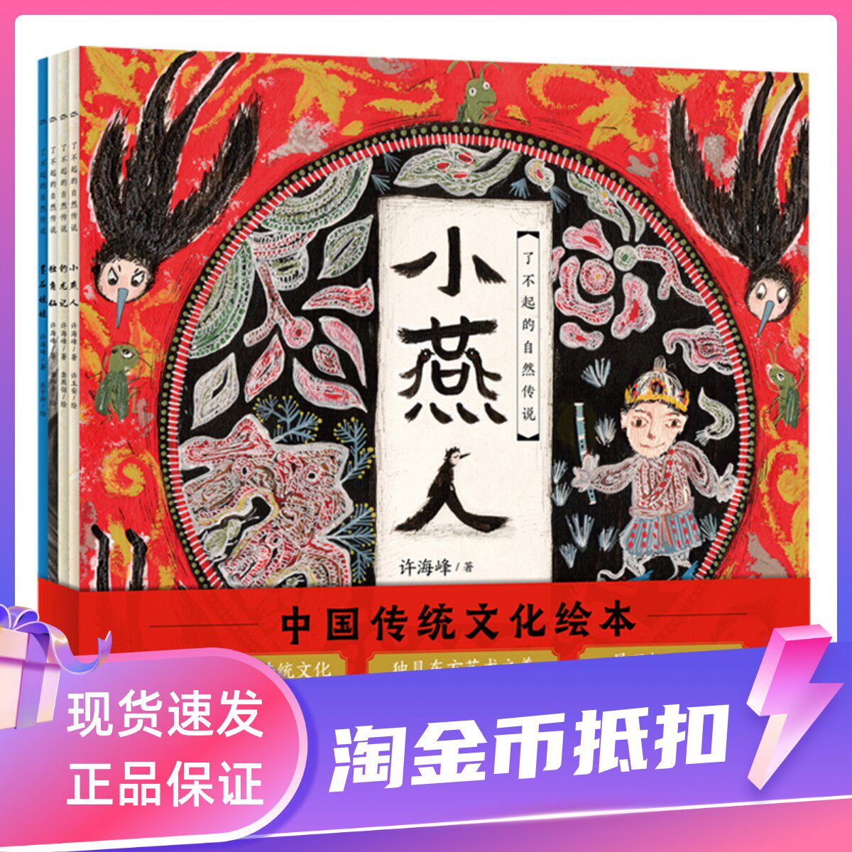 了不起的自然传说中国传统文化国学启蒙绘本套装全4册尊重生命敬畏自然图画故事书小燕人钓龙记独角仙墨石娃娃小学生课外书使用感如何?