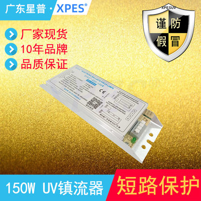 RT-800-150W光催化镇流器 UVB150-10P/ATA3光解整流器FS-800-150W