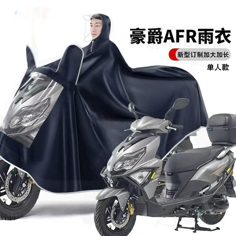 豪爵AFR踏板摩托车专用雨衣加大加厚单双人长款全身防暴雨雨披