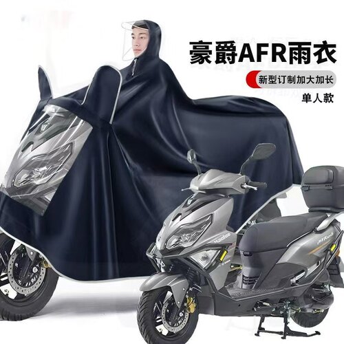 豪爵AFR踏板防暴雨加厚雨披
