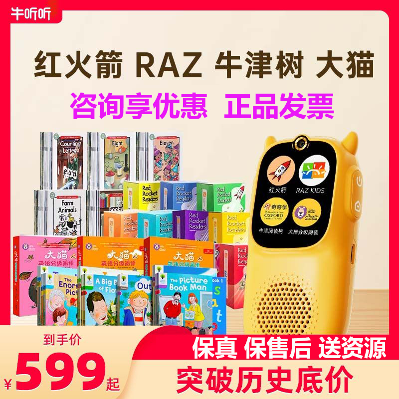 牛听听新款慧听牛a3儿童早教机英语磨耳朵wifi故事正品熏听超记牛