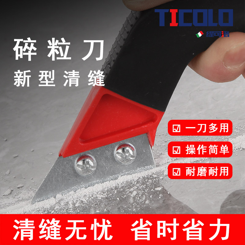 美缝勾刀清缝工具缝隙清理抠缝器瓷砖清缝神器美缝施工工具勾刀片,基础建材,美缝工具,淘宝优惠券,粉丝福利购,淘宝优惠卷
