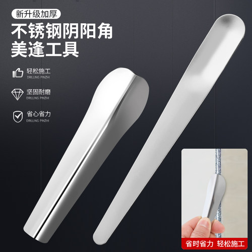 美缝剂施工工具不锈钢阴阳角专用