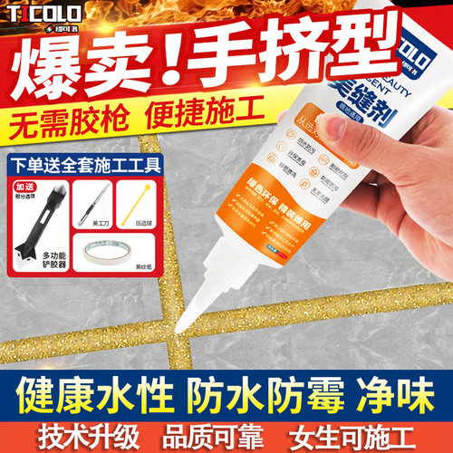 缇可洛美缝剂水性防水防霉