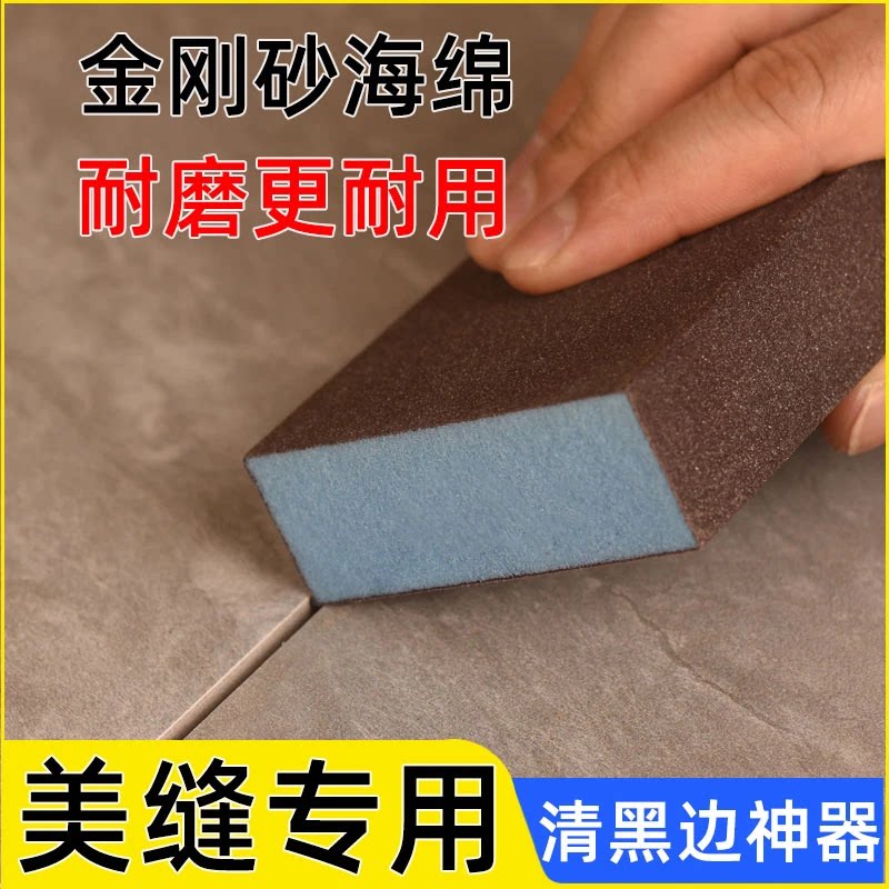 清缝神器海绵金刚砂擦打磨瓷砖地砖去黑边美缝施工具专用套装全套