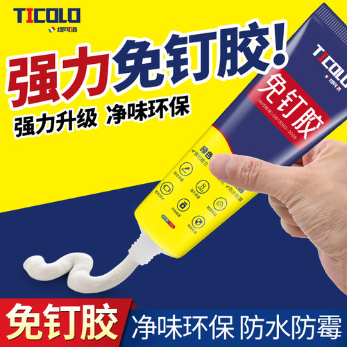 缇可洛MS免钉胶强力粘结净味环保