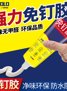 胶水免钉胶强力胶墙面瓷砖金属置物架免打孔速干胶水白色玻璃胶水