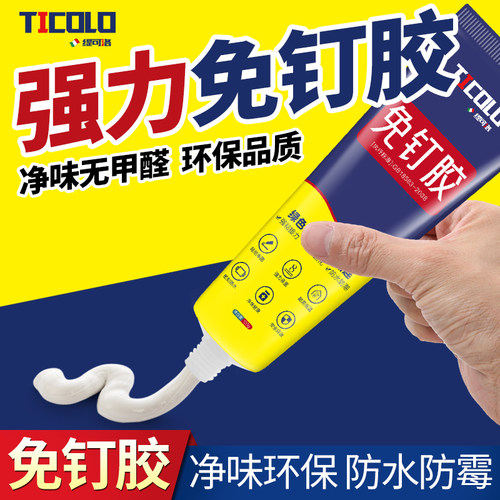 缇可洛免钉胶强力粘结防水防霉