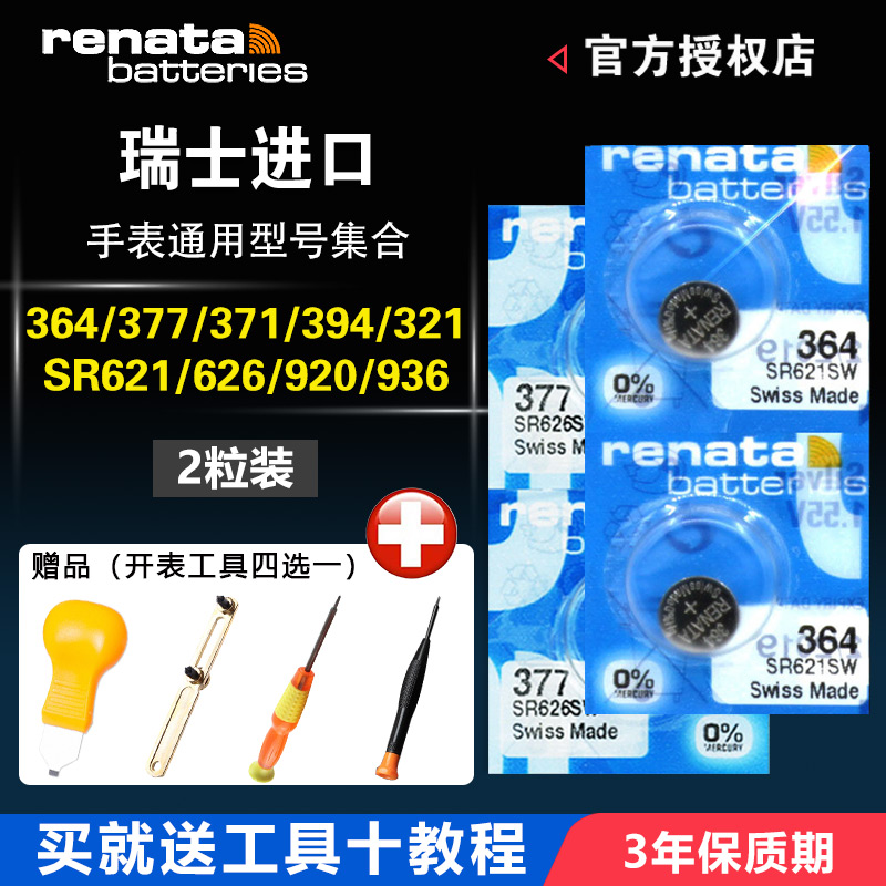 Renata364 377 371 394 321 390 395专用手表电池索尼正品通用SR626/SR616/SR920/SR927/SR916纽扣小颗粒电子