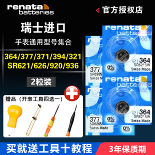 394 395专用手表电池索尼正品 390 SR616 SR927 通用SR626 377 Renata364 371 321 SR920 SR916纽扣小颗粒电子