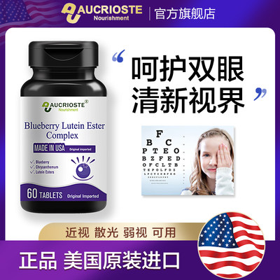 澳克罗健美国进口叶黄素