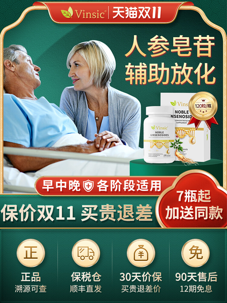 vinsic文斯可稀有人参皂苷rg3rh2放化术后恢复免疫力胶囊疗营养品