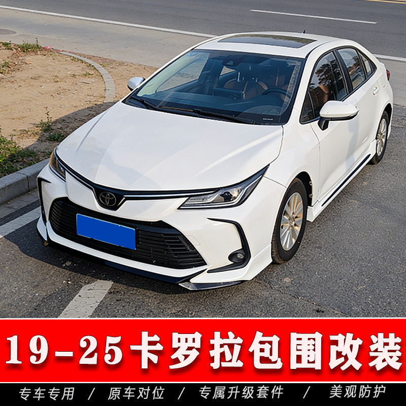 [包邮]新款卡罗拉外观包围改装
