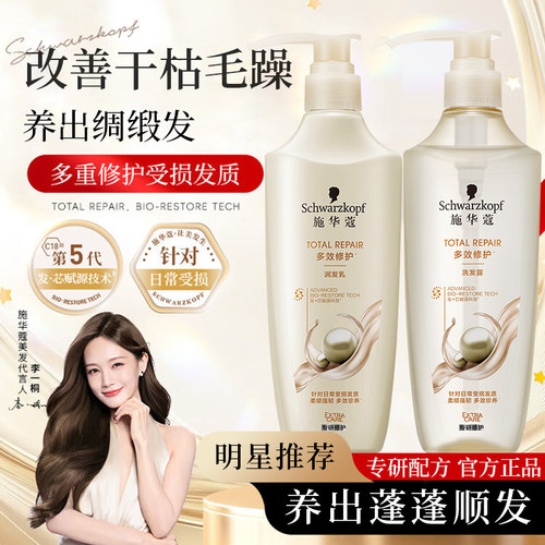 施华蔻修护洗发水官方正品