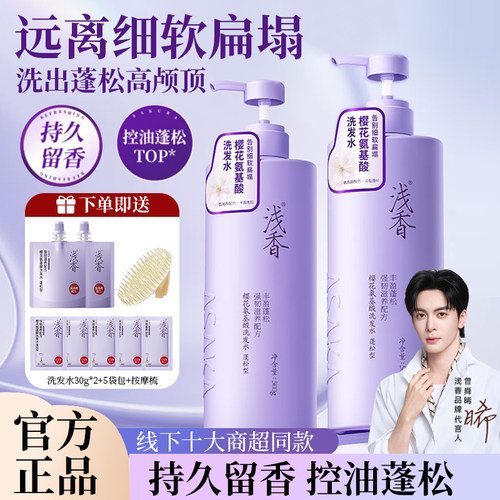 买1送7官方正品浅香氨基酸洗发水