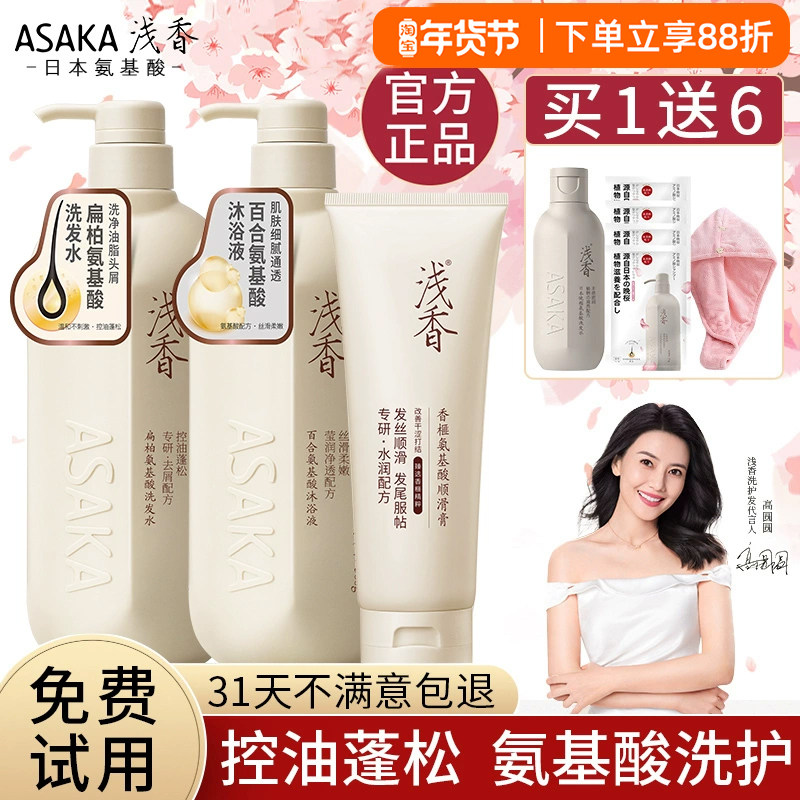 浅香日本晚樱氨基酸洗发水沐浴露控油蓬松去屑正品官方品牌旗舰店