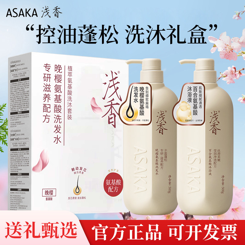 浅香洗沐礼盒伴手礼送礼团购甄选