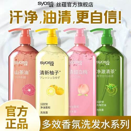 丝蕴洗发水去屑止痒控油蓬松现货