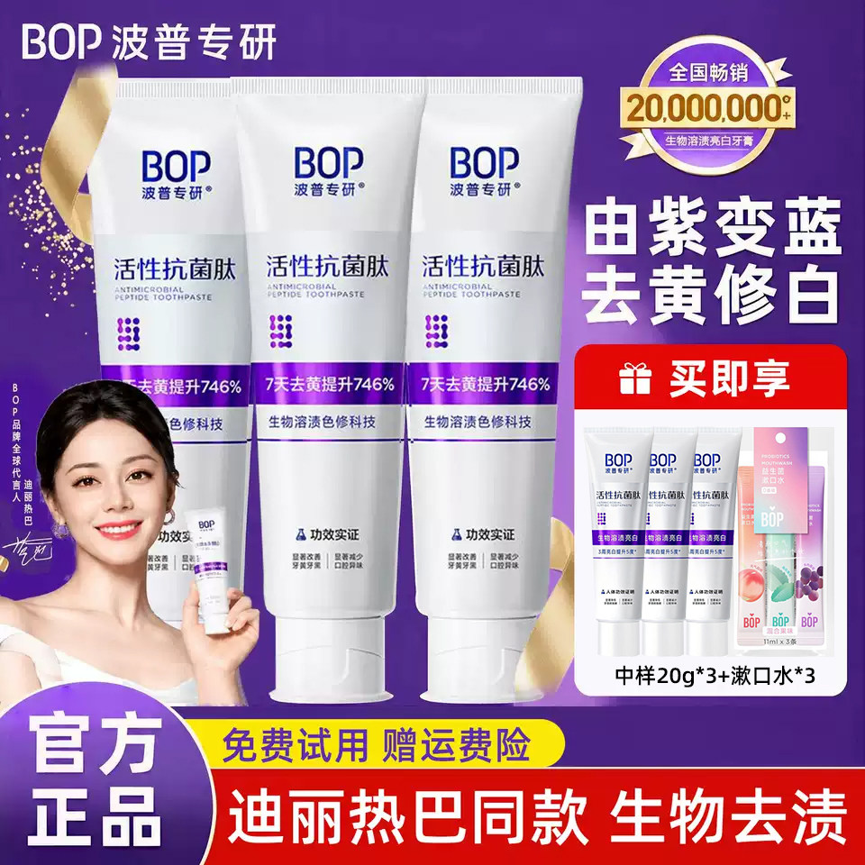 BOP色修美白牙膏含氟抗菌肽清新口气亮白牙齿清洁去黄渍成人正品