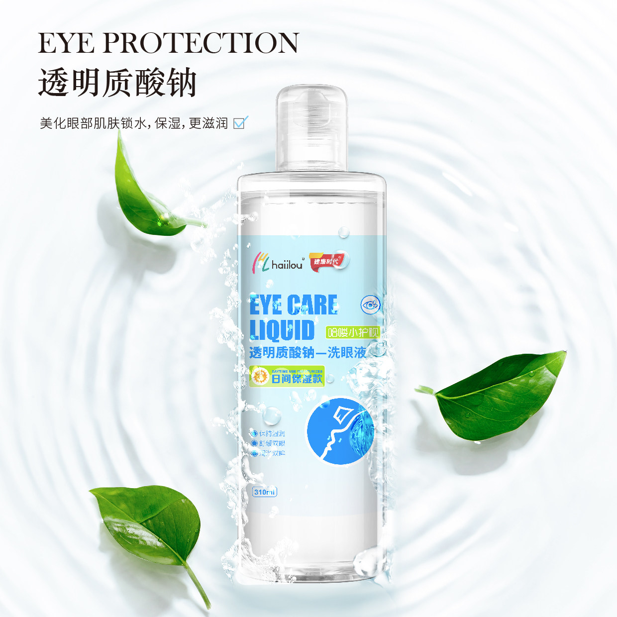 haiilou洗眼液补水清洁玻尿酸