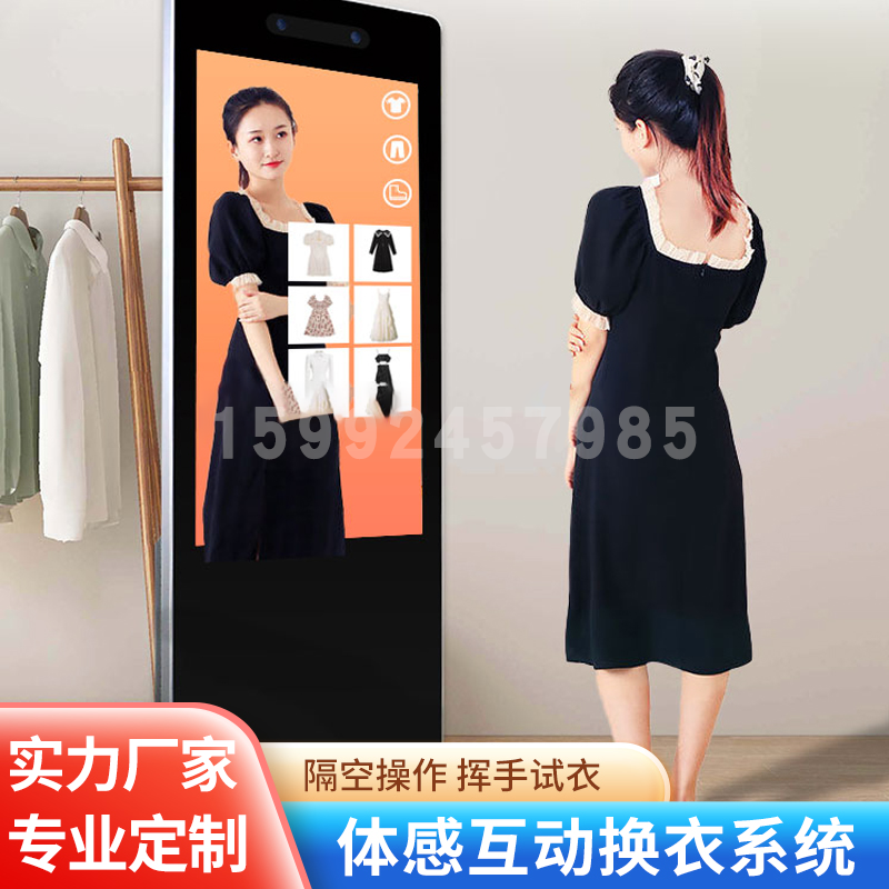 虚拟换衣3D换装厂家直销5D换衣镜