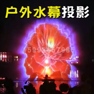 水幕户外投影雾屏全息3D互动裸眼公园文化景区夜游项目工程大屏定制空中成像AR激光地面墙面装 置雷达触控喷泉