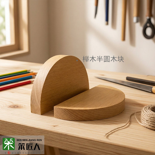 榉木扇形半圆实木板DIY扇形圆板