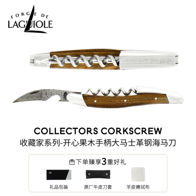 拉吉奥乐海马刀法国进口大马士革