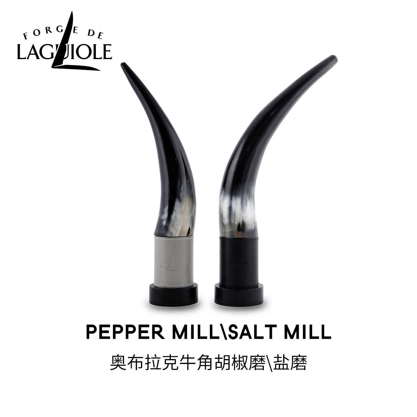 Laguiole胡椒磨法国原装进口