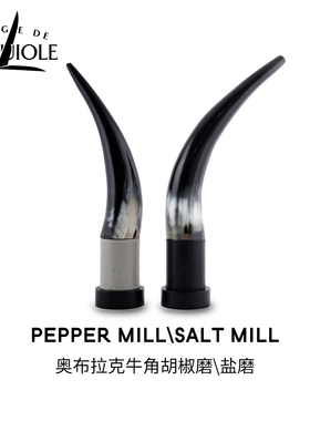 法国进口FORGE DE LAGUIOLE牛角胡椒磨盐磨西餐磨法国进口