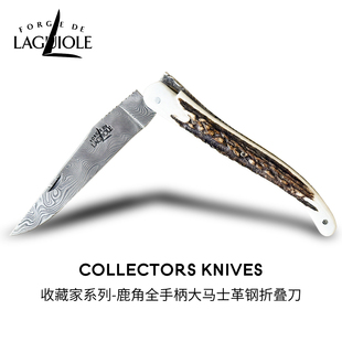 法国进口FORGE LAGUIOLE大马士革钢鹿角折叠刀 收藏家系列