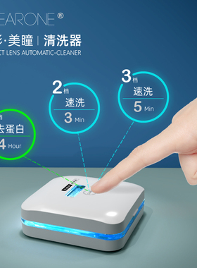 CLEARONE隐形眼镜清洗器美瞳盒子自动清洗超声波电动清洁仪去蛋白