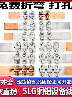 国标钎焊复合加厚铜铝过渡设备线夹SLGQ-12348铝电缆夹接线夹端子