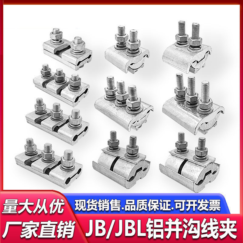加厚绝缘异型铝并沟线夹电缆夹