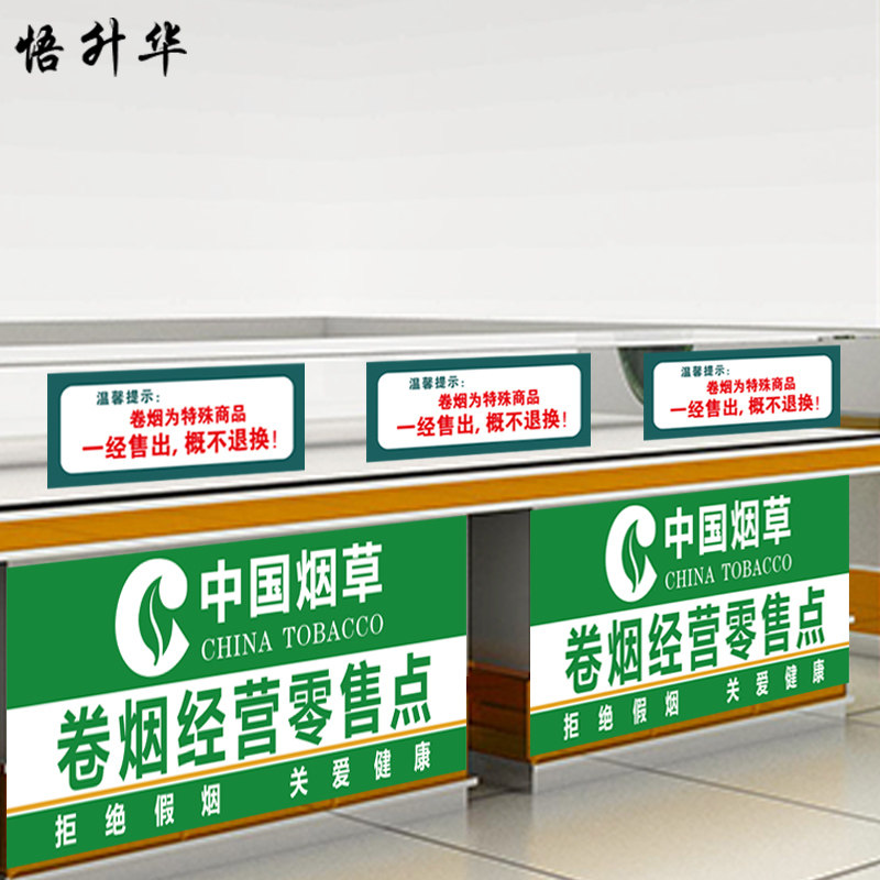 酒烟超市门窗带胶腰线贴画香烟玻璃柜台贴中国烟草广告海报贴纸
