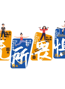 PVC网红健身房墙面装饰画
