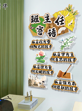 阅读公约班主任寄语墙贴学校班级教室布置书香氛围贴雪弗板张贴画