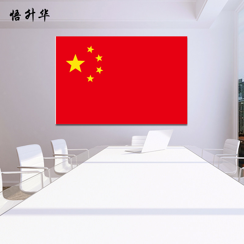 国旗墙贴画红旗墙贴画国庆节公司办公室汽车装饰贴学校教室装饰画