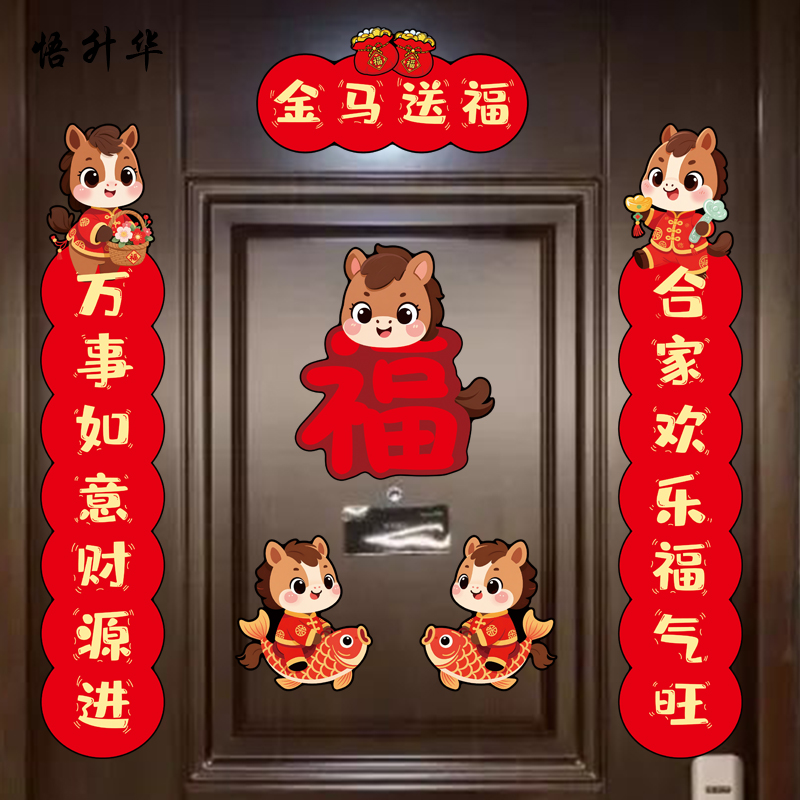 新年冰箱乔迁新居磁吸对联
