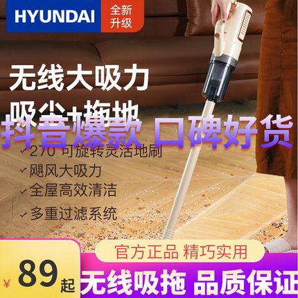 HYUNDAI无线吸尘器家用手持式猫毛地毯吸尘机小型床铺吸拖洗地机